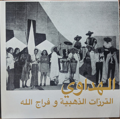 Attarazat Addahabia & Faradjallah = فراج الله* و الترزات الذهبية* :  Al Hadaoui = الهداوي (LP, Album, Ltd, Sil)