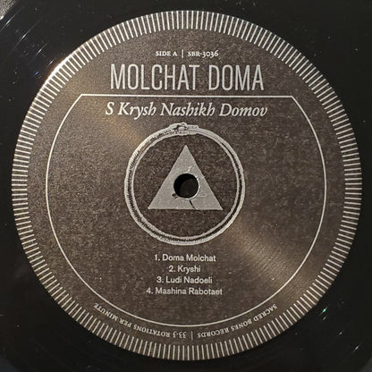 Молчат Дома = Molchat Doma* : С Крыш Наших Домов = S Krysh Nashikh Domov (LP, Album, RE)