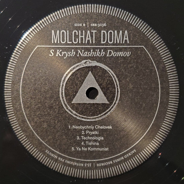 Молчат Дома = Molchat Doma* : С Крыш Наших Домов = S Krysh Nashikh Domov (LP, Album, RE)