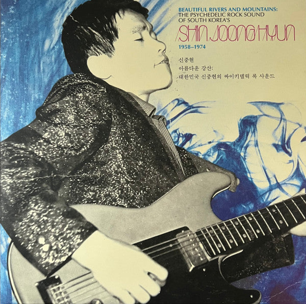 Shin Joong Hyun : Beautiful Rivers And Mountains: The Psychedelic Rock Sound Of South Korea's Shin Joong Hyun 1958-1974 (2xLP, Album, Comp, Blu)