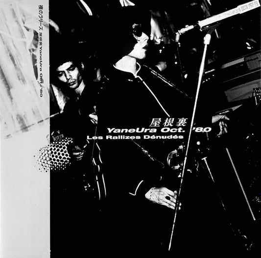 Les Rallizes Dénudés* = 裸のラリーズ* : 屋根裏 = Yaneura Oct. '80 (2xLP, Album)