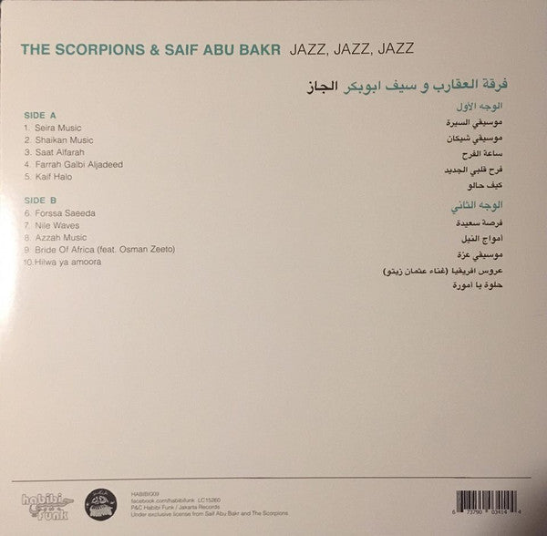 فرقة العقارب & سيف أبو بكر : Jazz, Jazz, Jazz (LP,Album,Reissue)