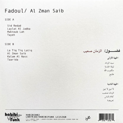 Fadoul = Fadoul : الزمان صعيب = Al Zman Saib (LP, Comp, RE, RM)