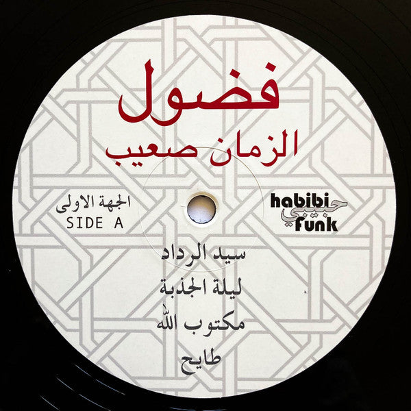 Fadoul = Fadoul : الزمان صعيب = Al Zman Saib (LP, Comp, RE, RM)