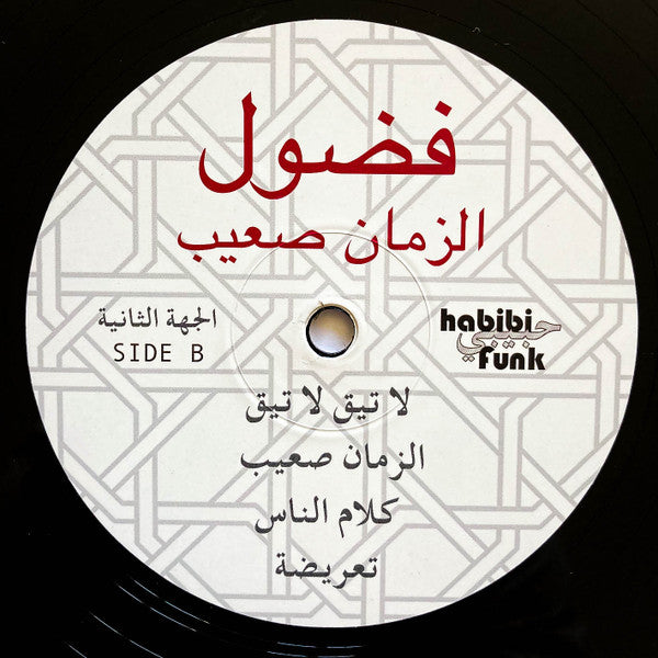 Fadoul = Fadoul : الزمان صعيب = Al Zman Saib (LP, Comp, RE, RM)