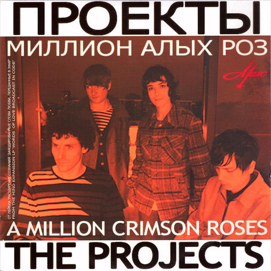 The Projects / The Projects : A Million Crimson Roses / Flamenco (7")