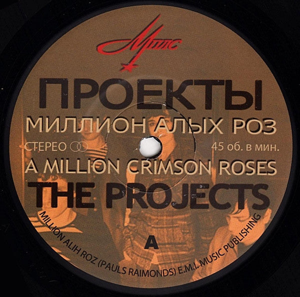 The Projects / The Projects : A Million Crimson Roses / Flamenco (7")